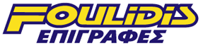 ΕΠΙΓΡΑΦΕΣ ΦΟΥΛΙΔΗΣ